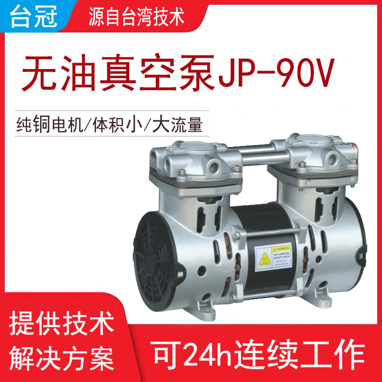 臺(tái)冠真空泵 臺(tái)冠真空泵