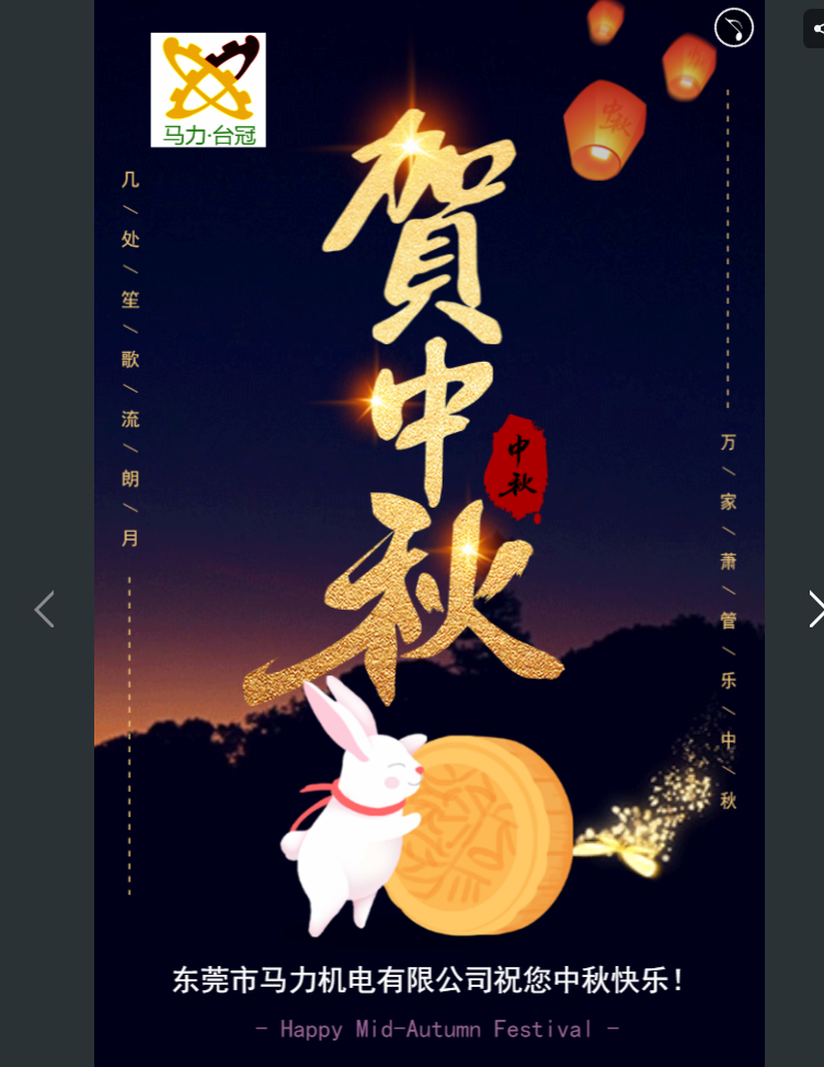 中秋節快樂! 中秋節快樂!